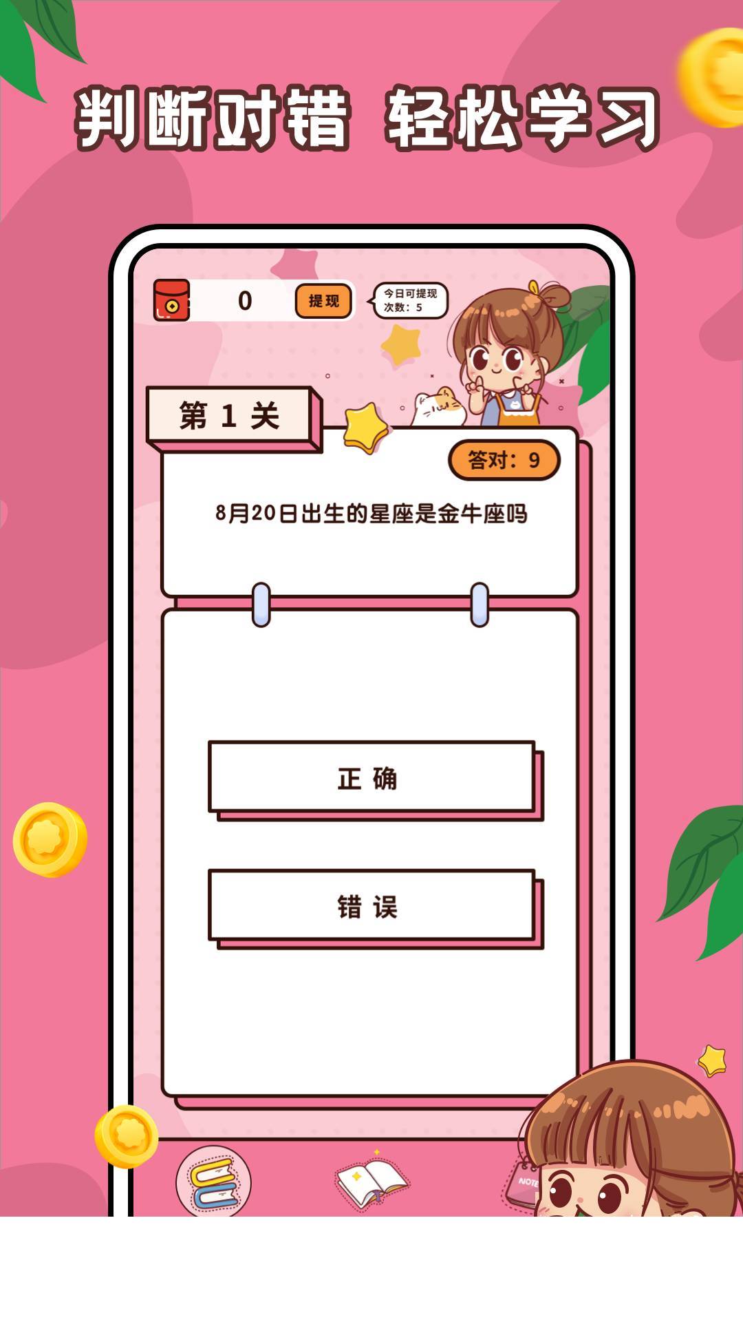 趣味答题高手2
