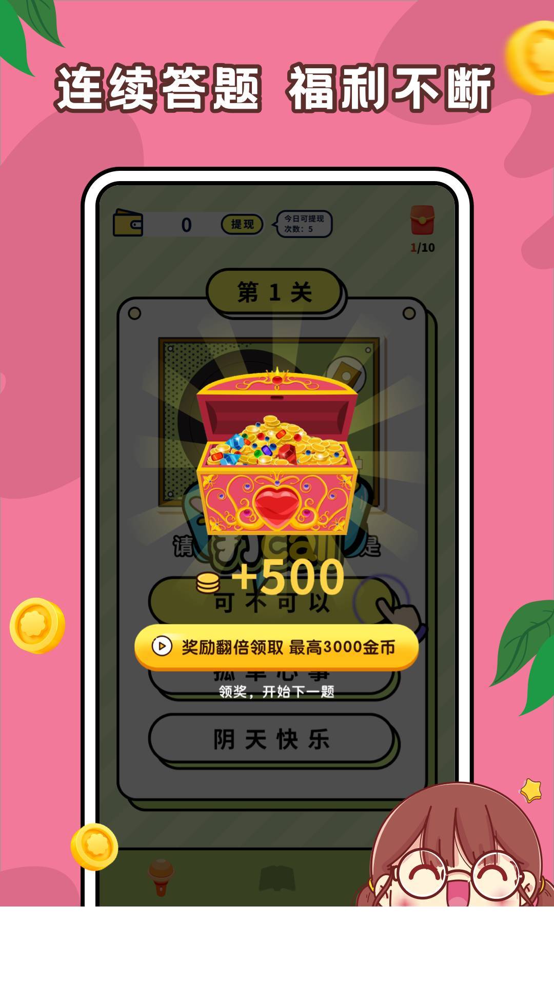 趣味答题高手3