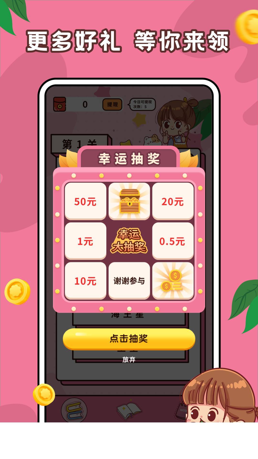 趣味答题高手4