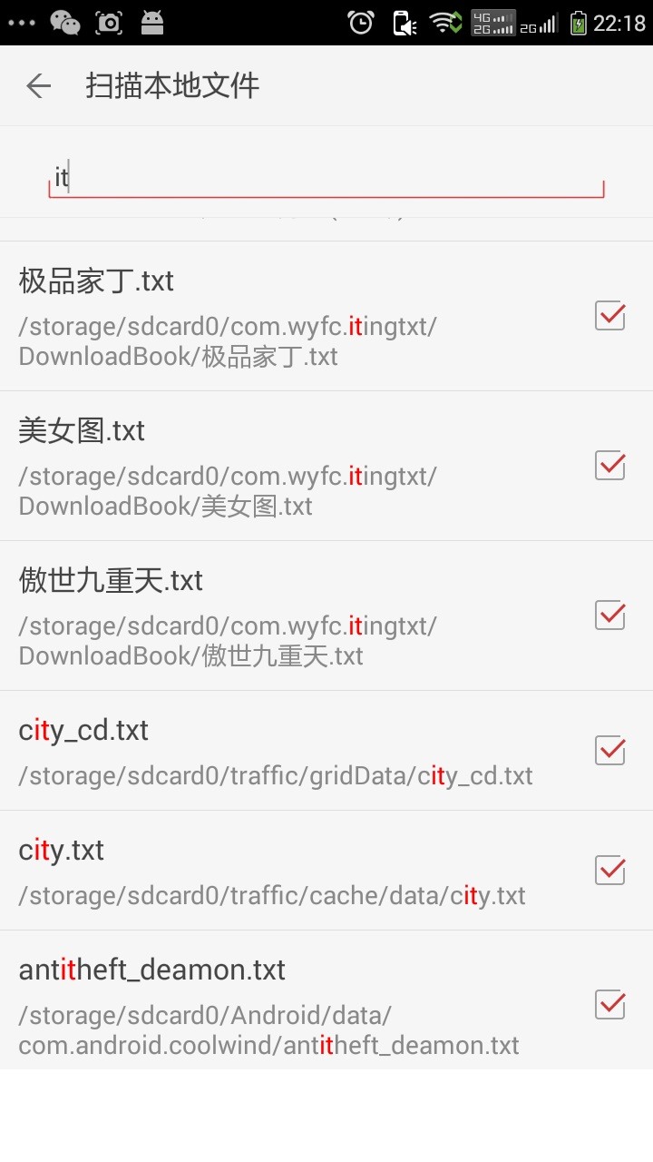 看小说听书软件1