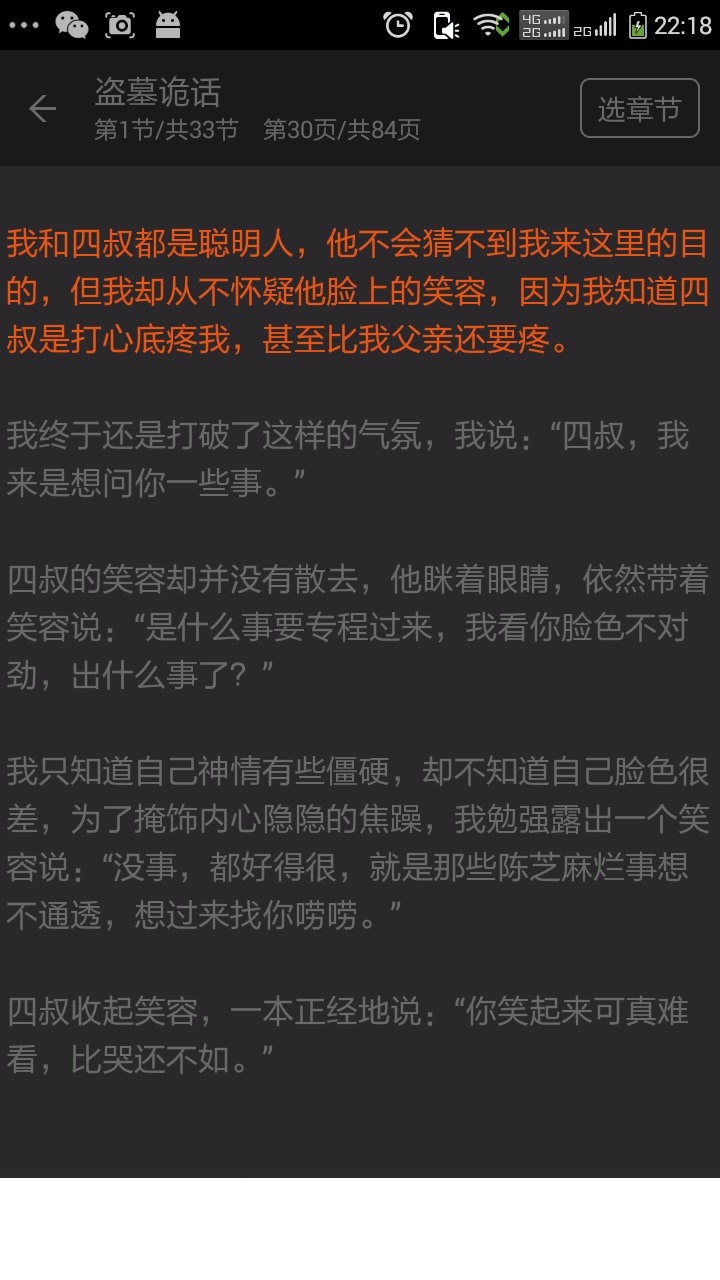 看小说听书软件2