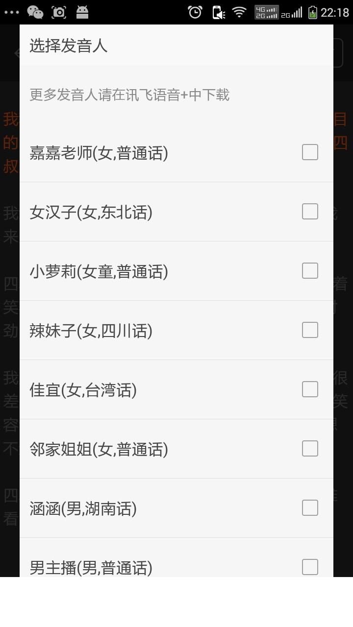 看小说听书软件3