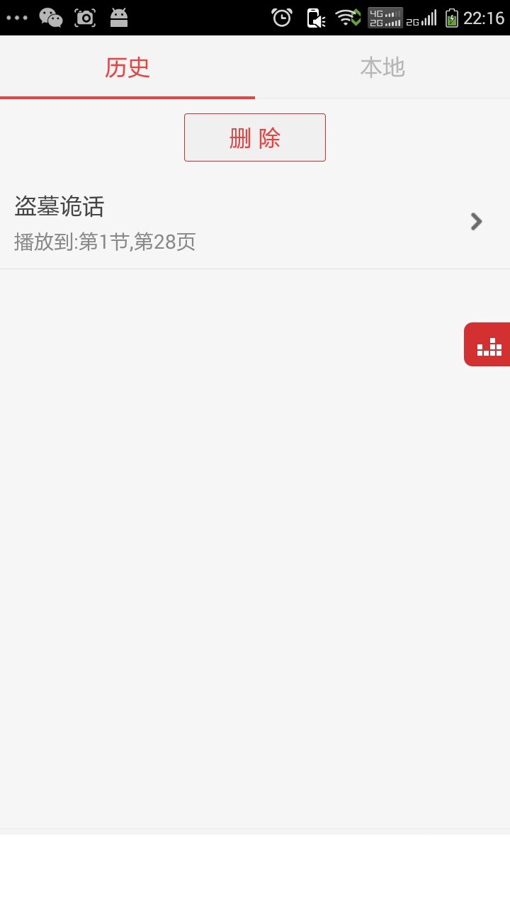 看小说听书软件4