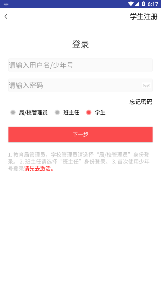 少年客户端app下载1