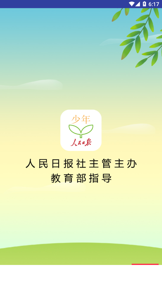 少年客户端app下载2