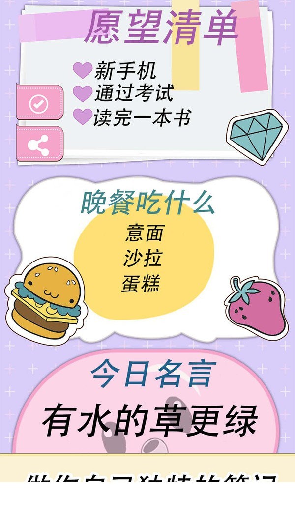 可爱少女手账1