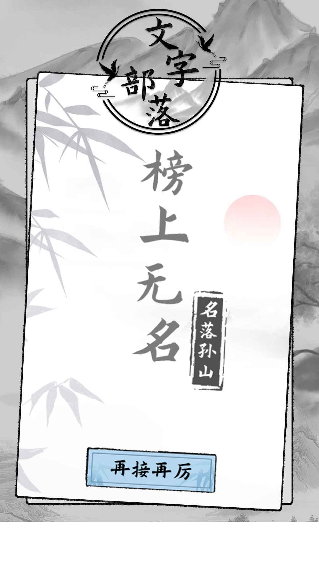 文字部落游戏2
