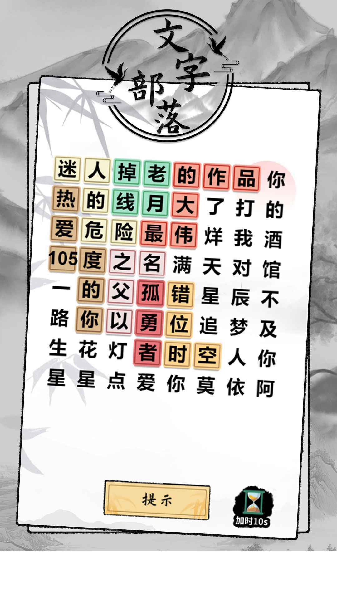 文字部落游戏4
