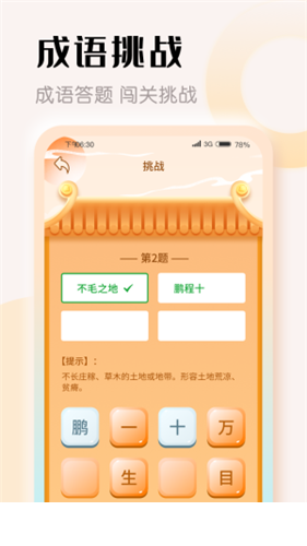 探花猜成语1