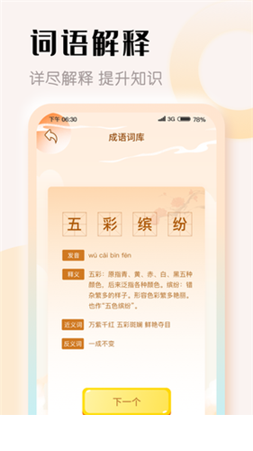 探花猜成语2