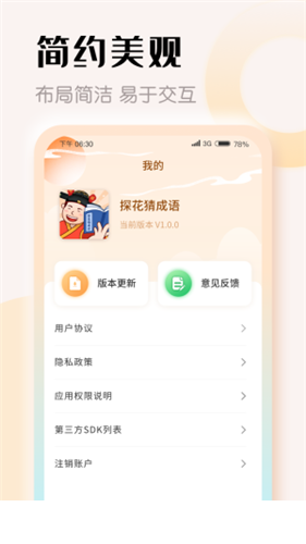探花猜成语3