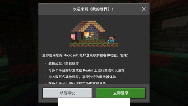 我的世界国际服下载手机版免费2