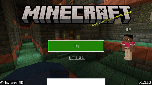 我的世界国际服下载手机版免费3