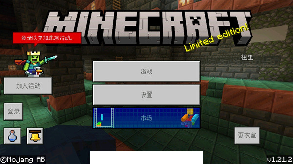 我的世界国际服下载手机版免费4