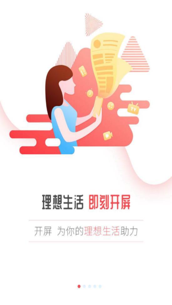 开屏新闻app1