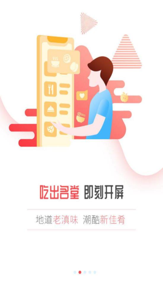 开屏新闻app2