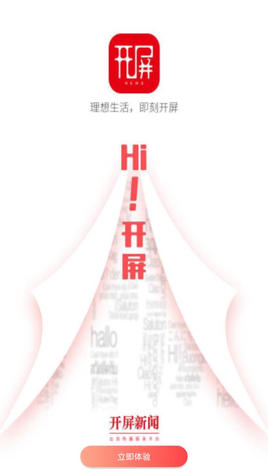 开屏新闻app5
