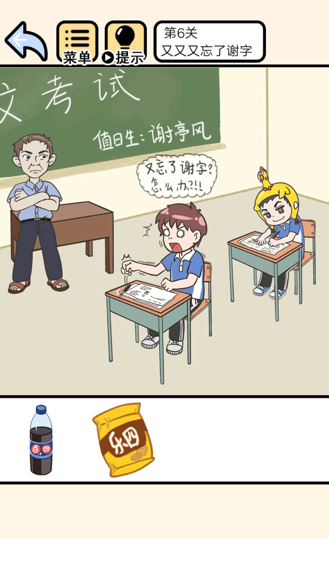 老师别生气4