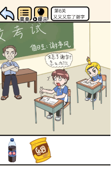 老师别生气