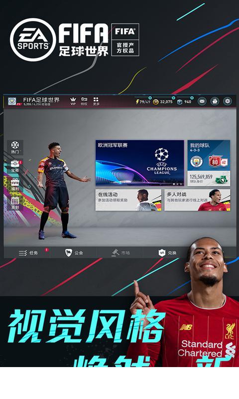 FIFA足球世界2021最新版1