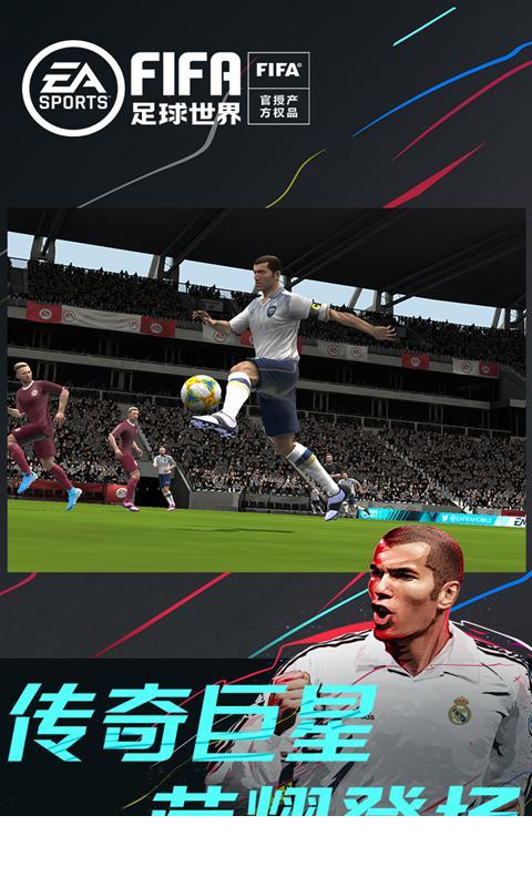FIFA足球世界2021最新版2