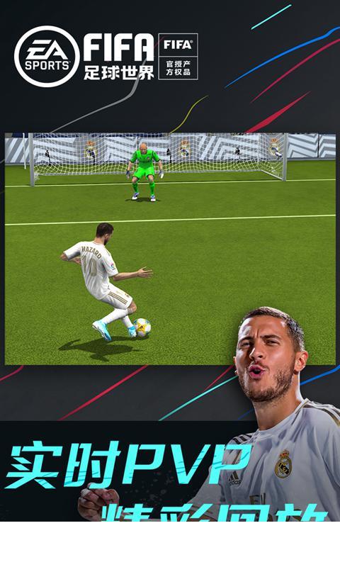 FIFA足球世界2021最新版3