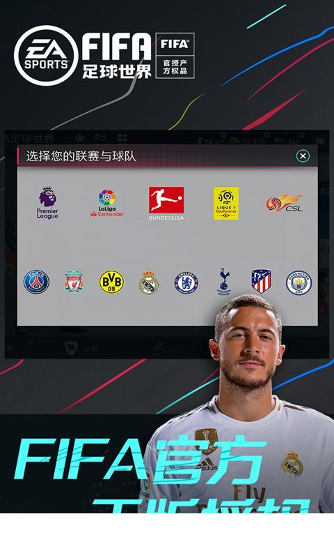FIFA足球世界2021最新版4