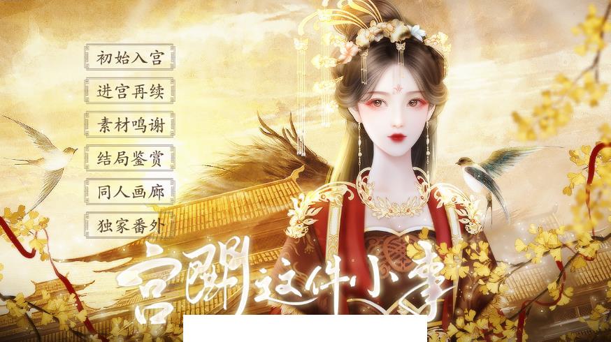 宫斗这件小事游戏下载正版3
