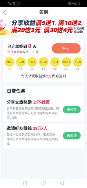 随手微赚app4