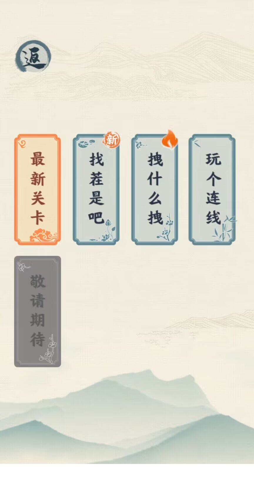 汉字六六六游戏3