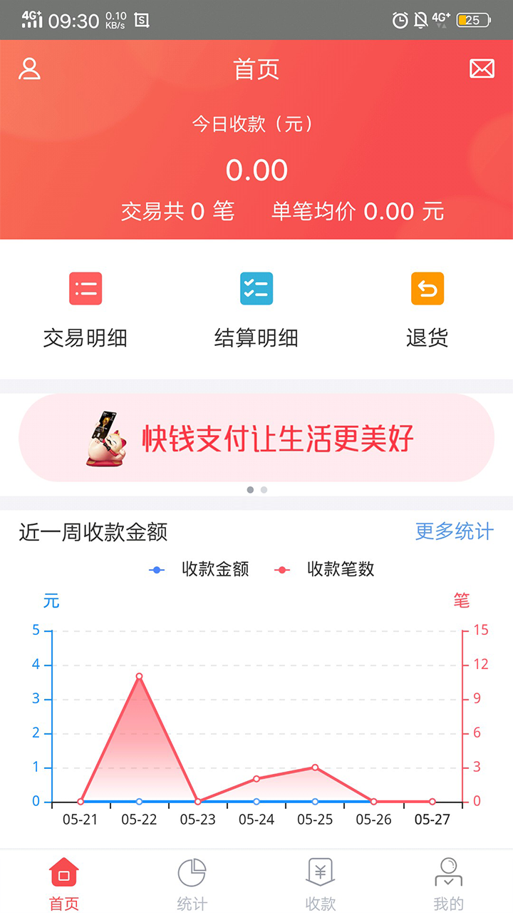 快钱商户通app下载1