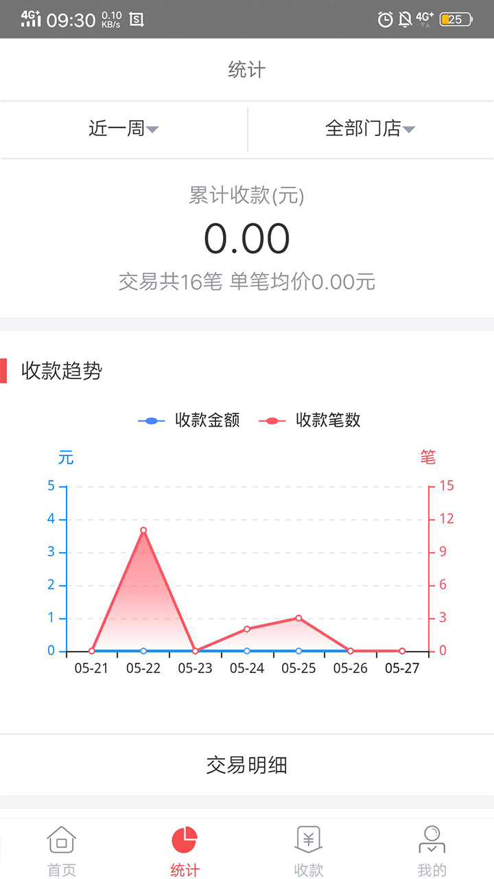 快钱商户通app下载2