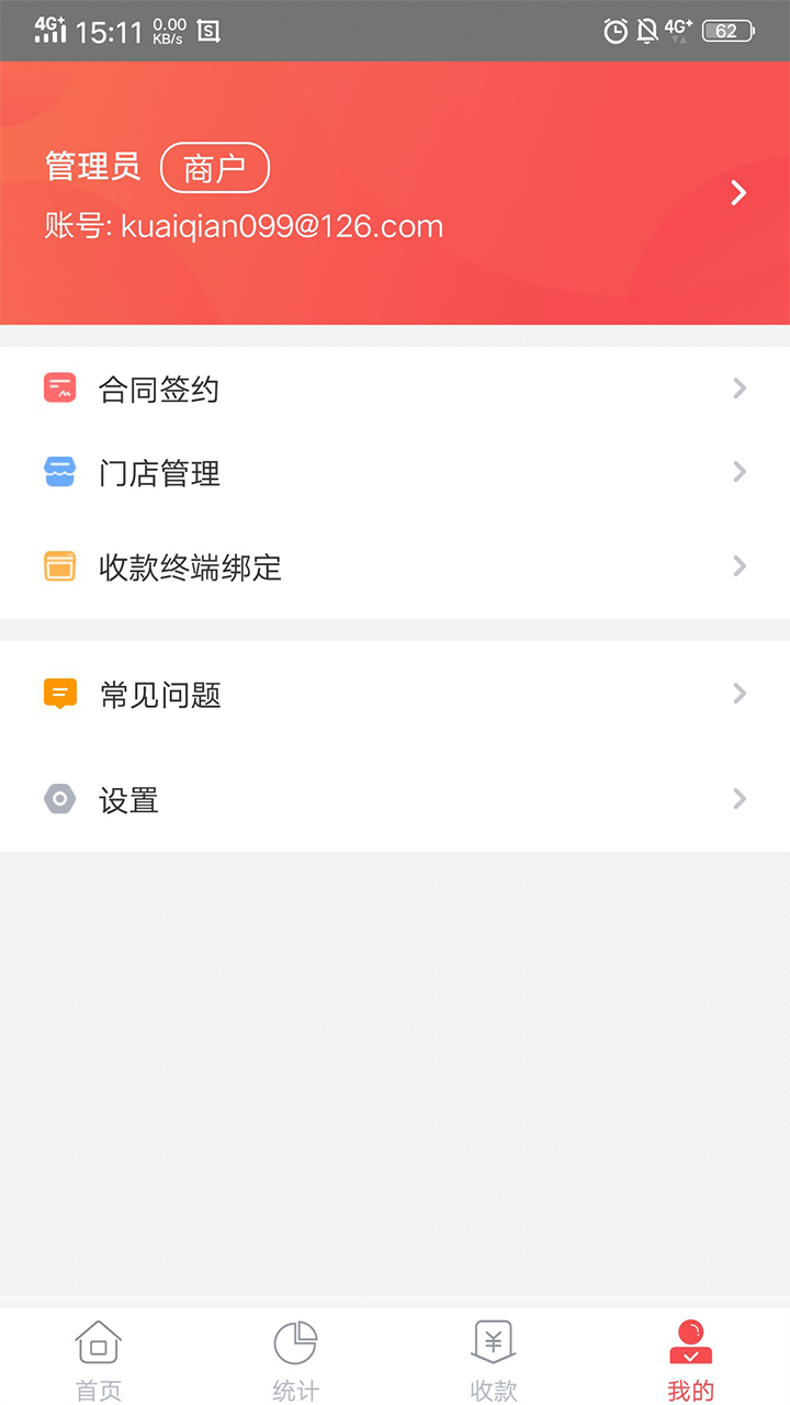 快钱商户通app下载3