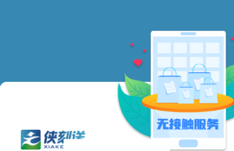 侠刻配送app