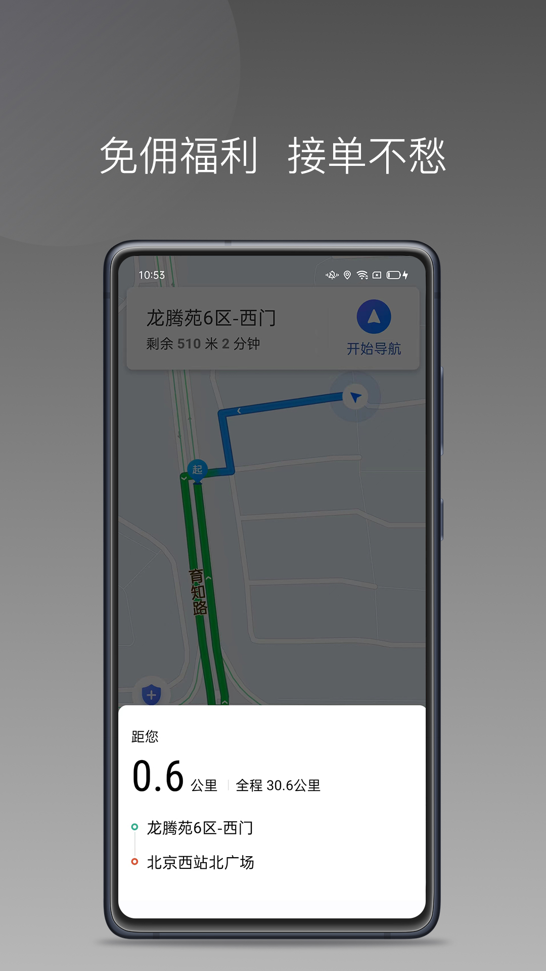 吉汽畅享司机端app2