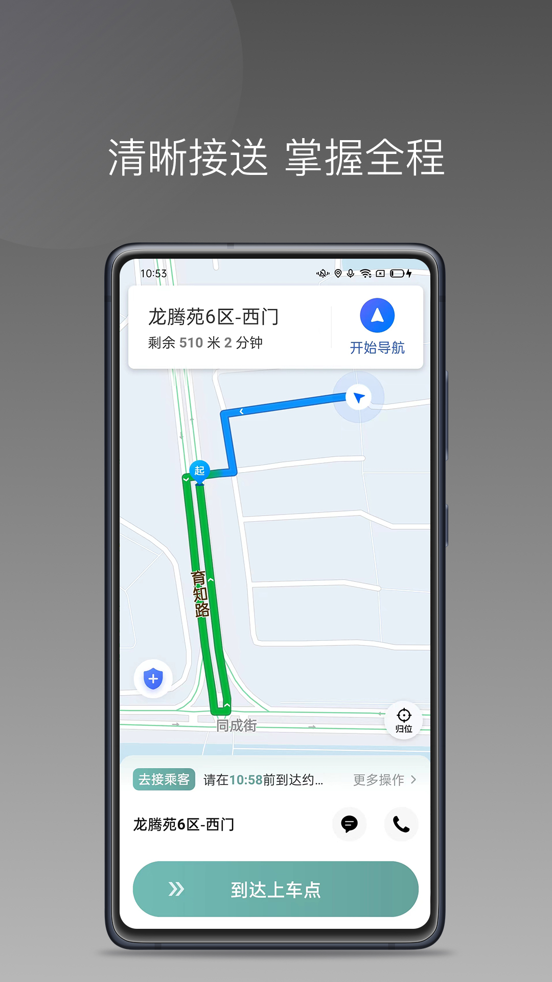 吉汽畅享司机端app4