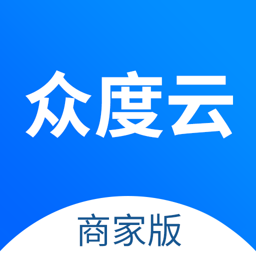 众度云商家app