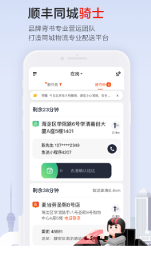 顺丰同城骑士app