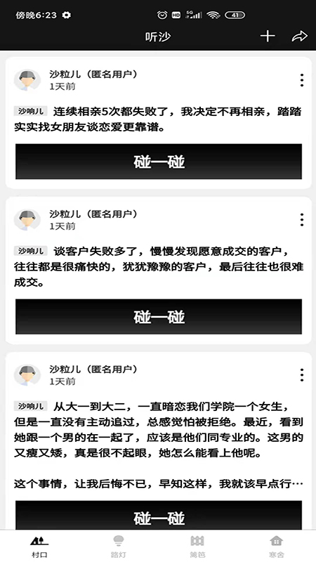 听沙app1