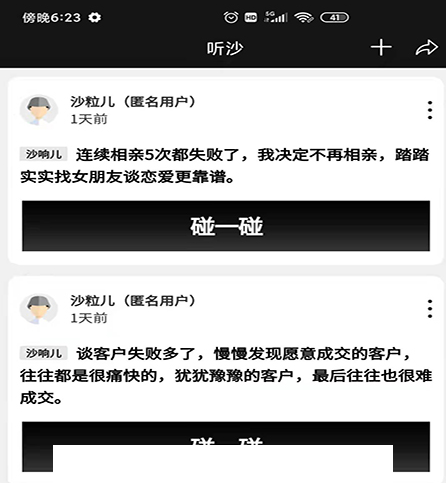 听沙app