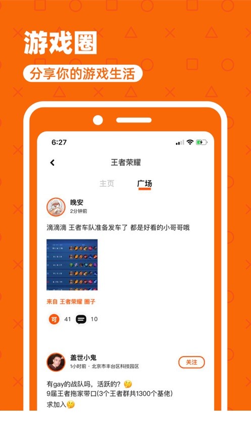 玩惹app2