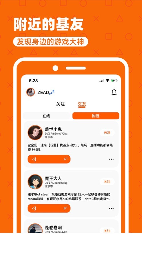 玩惹app3