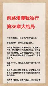 解析前路漫漫的深层含义与改编应用