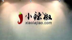 小辣椒手机官网改版上线最新资讯