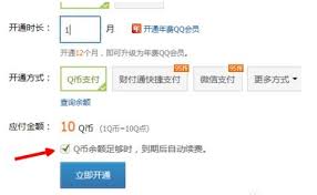 免费获取QQ超级会员方法
