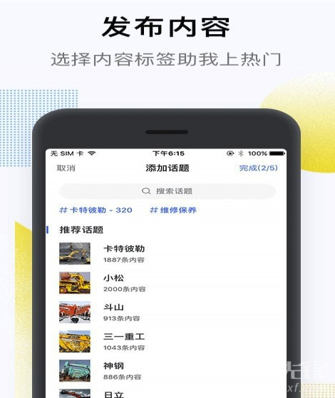 铁甲工程机械网(工程机械互动平台)V3.7.8 手机版1