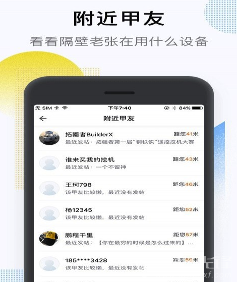 铁甲工程机械网(工程机械互动平台)V3.7.8 手机版2