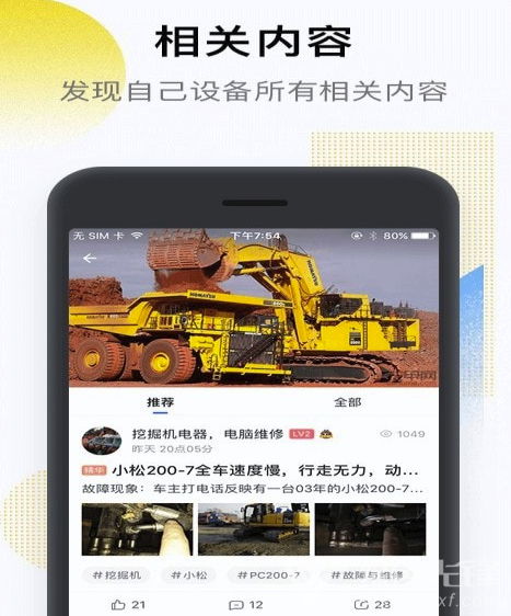 铁甲工程机械网(工程机械互动平台)V3.7.8 手机版3