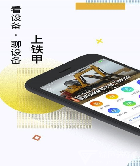 铁甲工程机械网(工程机械互动平台)V3.7.8 手机版5