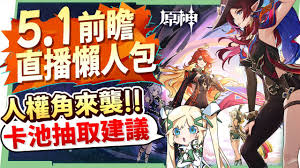 原神5.1版本剧情全解析